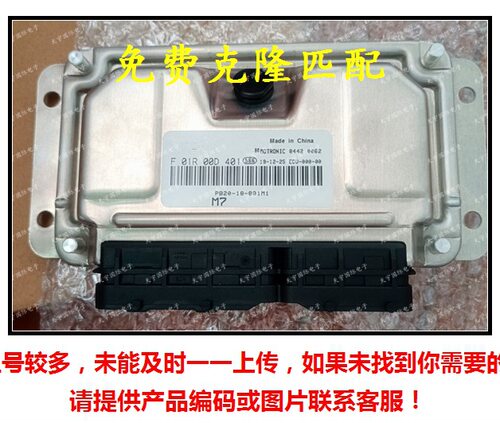 F01R00D401 PB20-18-881M1/F01RB0D401 海马福美来电脑板  ECU