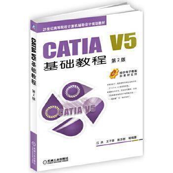 【正版图书】CATI5基础教程江洪王子豪著9787111561385机械工业出版社