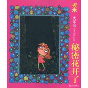 【正版图书】秘密花开了幾米9787514300932现代出版社