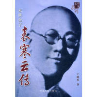 【正版图书】末世公子袁寒云传9787202055083王晓华河北人民出版社