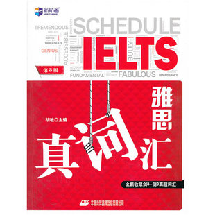 【正版图书】新航道雅思真词汇胡敏编9787500137474中国对外翻译出版社