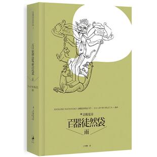 【正版图书】百器徒然袋日京极夏彦王华懋译9787208113169上海人民出版社