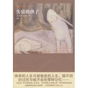 【正版图书】失窃的孩子新世纪外国小说书架美凯斯唐纳胡KeithDonohue柏栎译9787020077007人民文学出版社