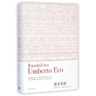 【正版图书】波多里诺意翁贝托埃科杨孟哲译9787532766284上海译文出版社