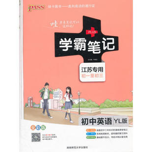 【正版书籍】初中英语牛胜玉9787564823146湖南师范大学出版社