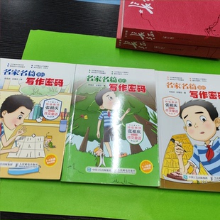 【正版书籍】名家名篇里的写作密码特级教师张祖庆写给学生的作文童话张祖庆邱慧芬著9787115514981人民邮电出版社