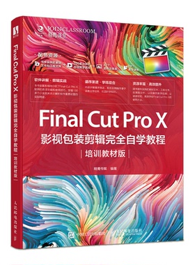 【正版书籍】FinalCutProX影视包装剪辑自学教程精鹰传媒著9787115505460人民邮电出版社