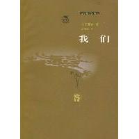 【正版图书】我们扎米亚京辽宁教育出版社9787538264975