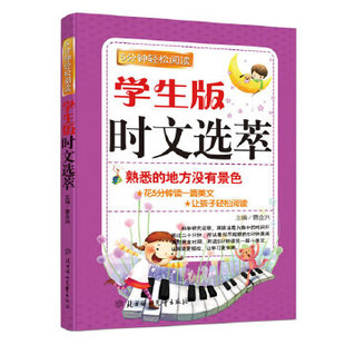 【正版图书】经典智慧系列时文选萃熟悉的地方没有景色曹金洪著9787538542417北方妇女儿童出版社