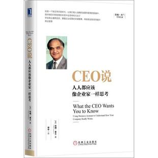 【正版图书】CEO说人人都应该像企业家一样思考美拉姆·查兰徐中译9787111543985机械工业出版社