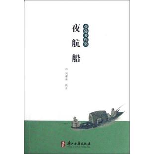 【正版图书】夜航船明张岱刘耀林校9787807158745浙江古籍出版社