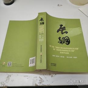【正版图书】展翅第二届全国大学生名作欣赏征文大赛暨全国青年教师大赛获奖作品选9787537845618赵学文续小强编北岳文艺出版社