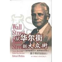 【正版图书】从到大众街世界金融巨子美林集团创始人查尔斯美尔传奇9787501156702徐兴堂美珀金斯译新华出版社