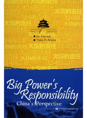 【正版图书】BigPower＇sResponsibility大国的责任金灿荣著9787300131580中国人民大学出版社