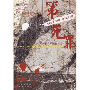 【正版图书】死罪劳伦斯山德斯9787807035886百家出版社