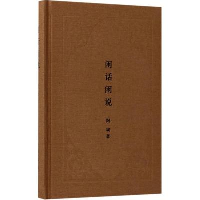 【正版图书】闲话闲说中国世俗与中国小说钟阿城9787101126150中华书局出版社