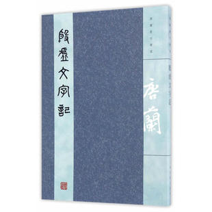 【正版图书】殷虚文字记唐兰9787532581986上海古籍出版社