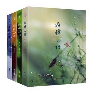 【正版图书】物候心语张洪钧著团结出版社9787512692893