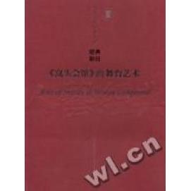 【正版图书】窝头会馆的舞台艺术刘章春9787104031277中国戏剧出版社