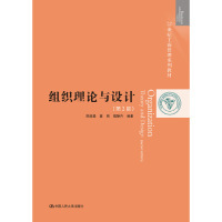 【正版书籍】组织理论与设计陈俊梁9787300266459中国人民大学出版社