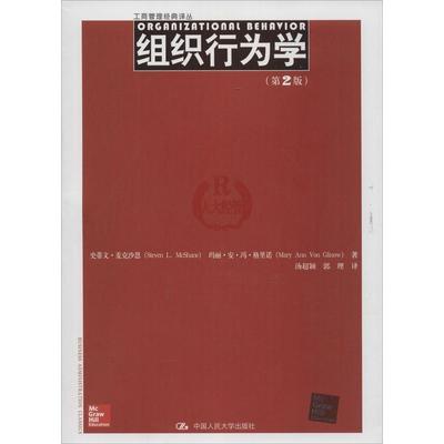 【正版图书】组织行为学9787300204925史蒂文·麦克沙恩玛丽·安·冯·格里诺汤超颖郭理译中国人民大学出版社