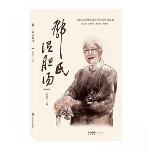 【正版书籍】邓氏温胆汤邓铁涛温胆汤陈凯佳9787535978660广东科技出版社