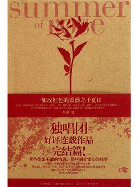 【正版图书】一如玫红色的蔷薇之于夏日今淇著9787532274581上海人民美术出版社