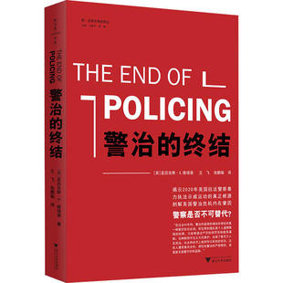 【正版图书】警治的终结英亚历克斯·S维塔莱王飞张鹏瀚译9787308203982浙江大学出版社