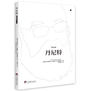 【正版图书】丹尼特加拿大塔德乌什·维斯劳·扎维德斯基9787511739582中央编译出版社