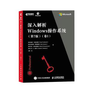 【正版书籍】深入解析Windows操作系统第7版卷1帕维尔约西沃维奇亚历克斯伊奥尼斯库9787115556943人民邮电出版社