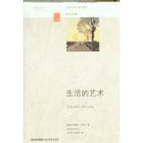 【正版图书】生活的艺术克罗蒂斯克列尔9787534374975江苏教育出版社
