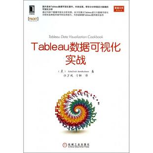 【正版书籍】Tableau数据可视化实战AshutoshNandeshwar著任万凤刁钰译9787111472834机械工业出版社