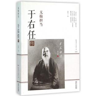 【正版图书】无悔担当于右任传朱凯9787224114331陕西人民出版社