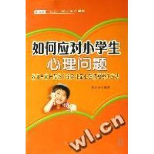 【正版图书】如何应对小学生心理问题教师与家长帮教个案及儿童心理问题矫正方法郭启玉著9787508720784中国社会出版社