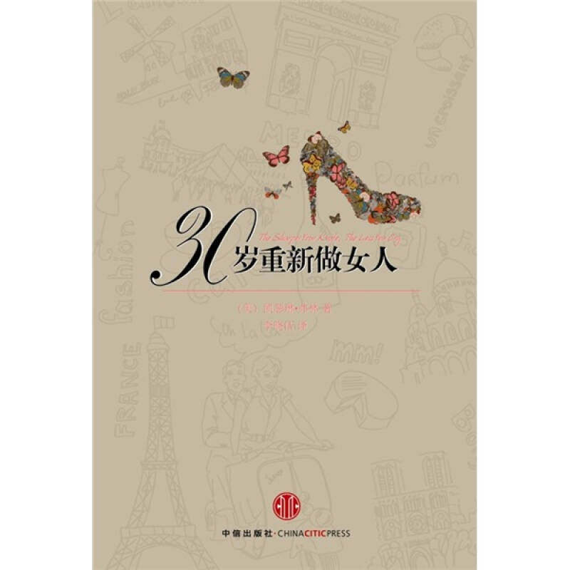 【正版图书】30岁重新做女人美弗林李晓洁译9787508624495中信出版社