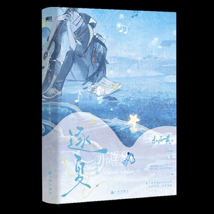 正版 九州出版 书 木瓜黄著 社9787522526980 逐夏