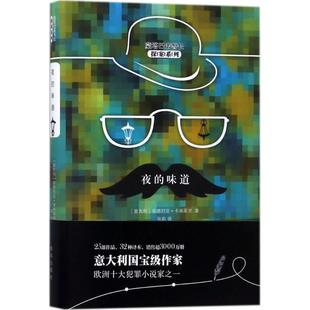 【正版图书】夜的味道意大利安德烈亚卡米莱里著9787516637791新华出版社