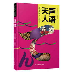 【正版图书】天声人语朝日新闻9787562864899华东理工大学出版社