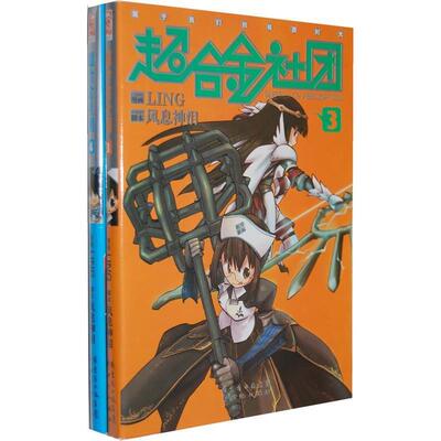 【正版图书】超合金社团风息神泪LING绘9787540537333新世纪出版社