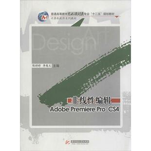 【正版书籍】非线编辑AdobePremiereproCS4中文版标准教程李慧文著陈婷婷9787560995274华中科技大学出版社