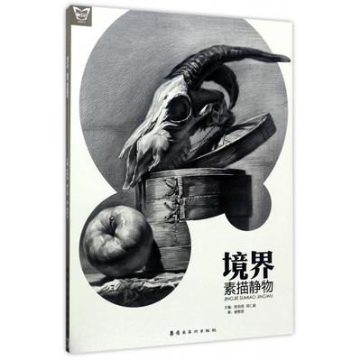 【正版图书】境界画中话9787536262508唐智源陈伯尧周仁超编岭南美术出版社