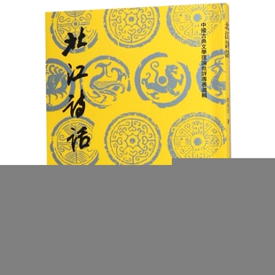 【正版图书】北江诗话洪亮吉陈迩冬校点9787020135561人民文学出版社