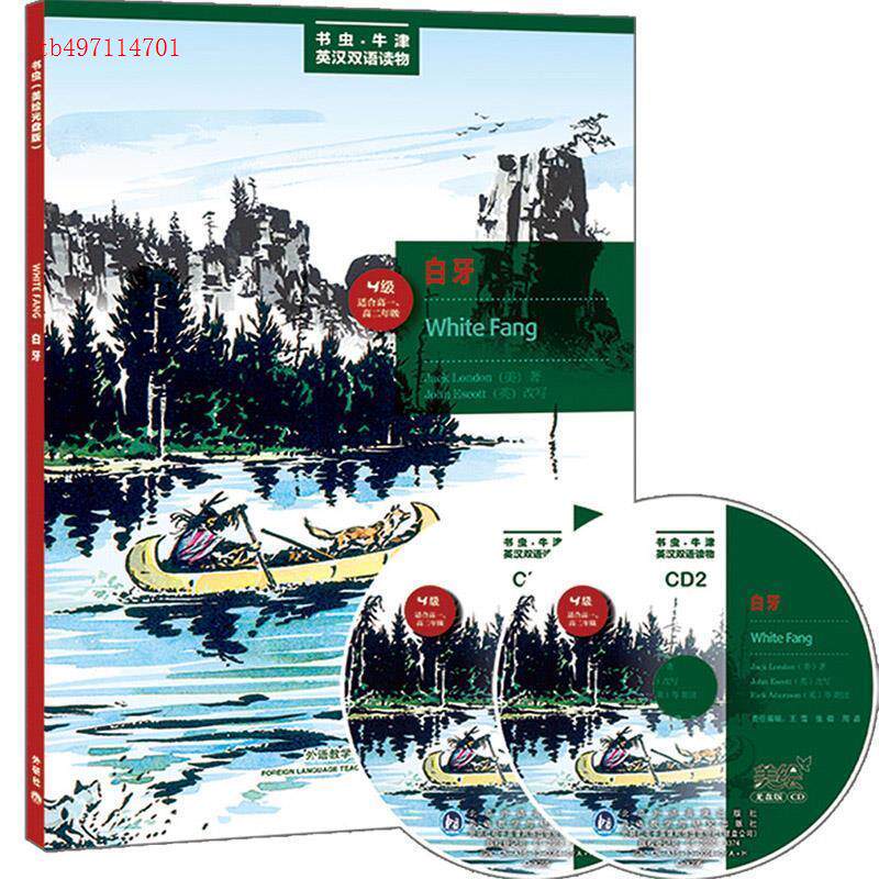 【正版图书】书虫牛津美绘光盘版白牙9787560096933美伦敦英埃斯科特张黎新译外语教学与研究出版社