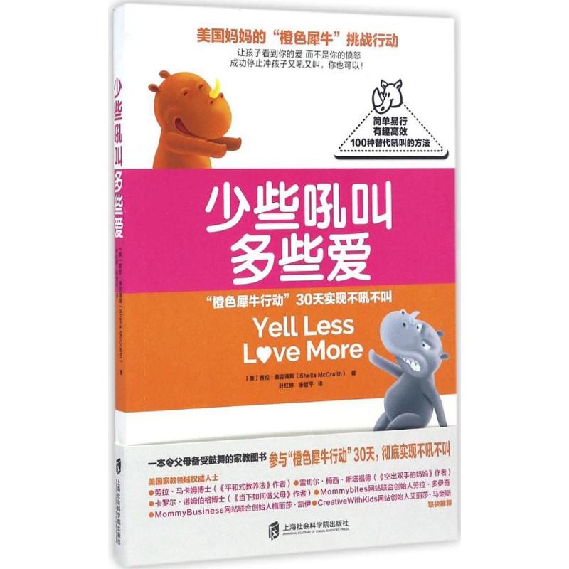 【正版】少些吼叫多些爱(美)茜拉·麦克瑞斯(Sheila McCraith) 著;叶红婷,晋 译上海社会科学院出版社9787552016987