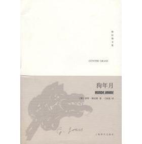 【正版图书】狗年月德格拉斯刁承俊译9787532744985上海译文出版社