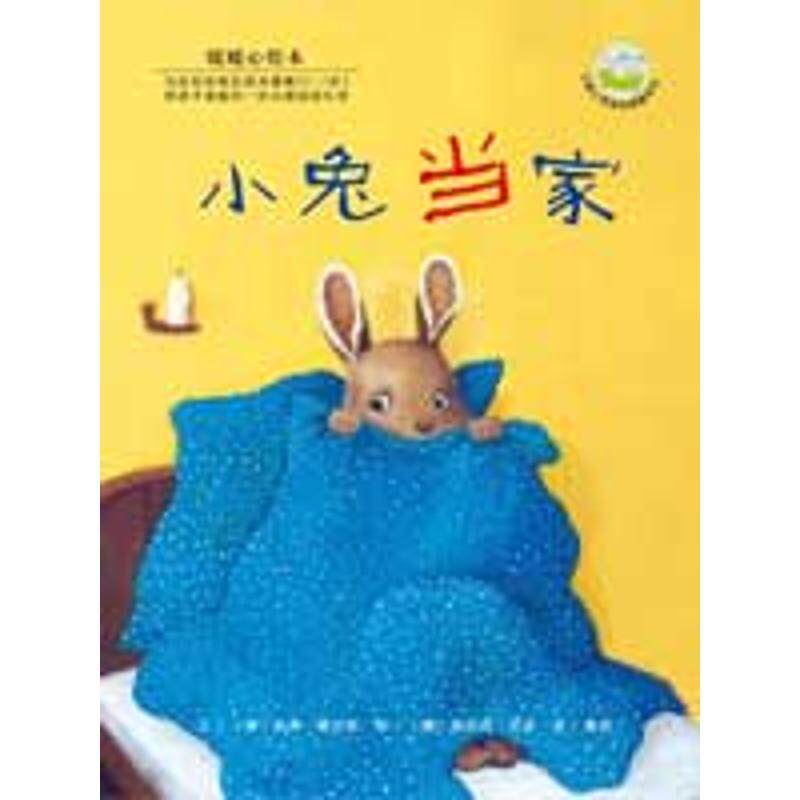 正版图书 小兔当家雷切斯巴禾9787535841896湖南少年儿童出版社