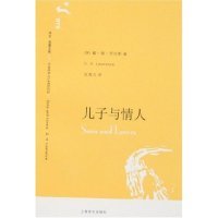 【正版图书】儿子与情人英劳伦斯LawrenceDH张禹九译9787532742028上海译文出版社