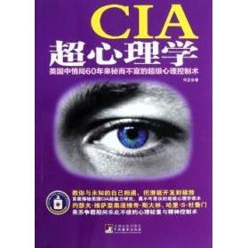 【正版图书】CIA超心理学美国中情局60年来秘而不宣的心理控制术何龙编9787511714329中央编译出版社