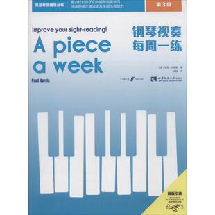 【正版图书】钢琴视奏每周一练第3级9787562195719英保罗哈里斯PaulHarris重庆西南师范大学出版社