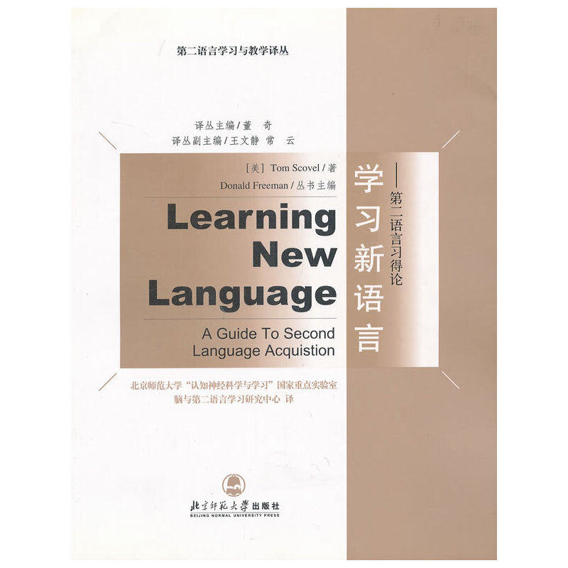 【正版图书】新语言9787303081578美斯科维尔董奇北京师范大学出版社,书籍/杂志/报纸,语言文字,淘宝优惠券,粉丝福利购,淘宝优惠卷